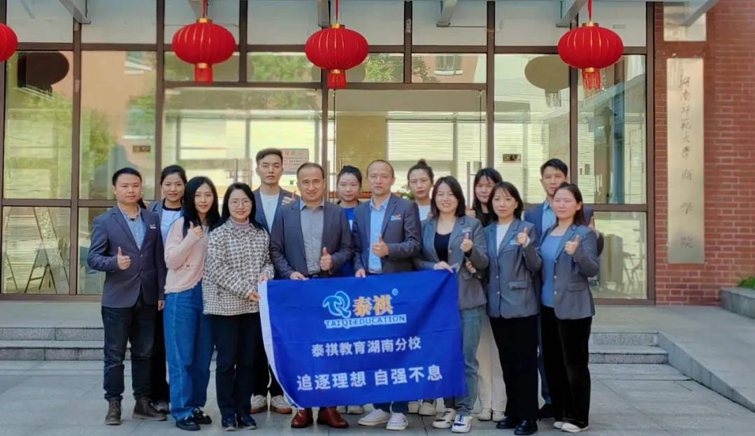 湖南泰祺走進(jìn)湖南師范大學(xué)商學(xué)院MBA項目