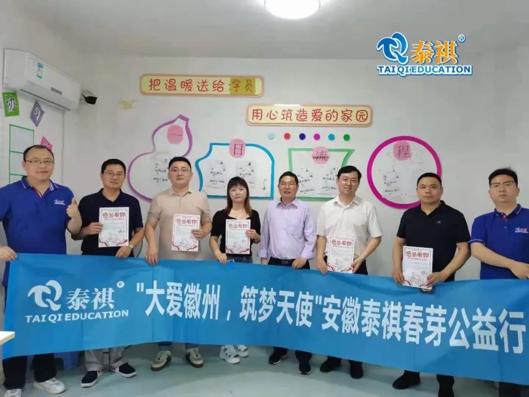關(guān)愛弱勢群體，踐行企業(yè)使命——泰祺教育公益行活動
