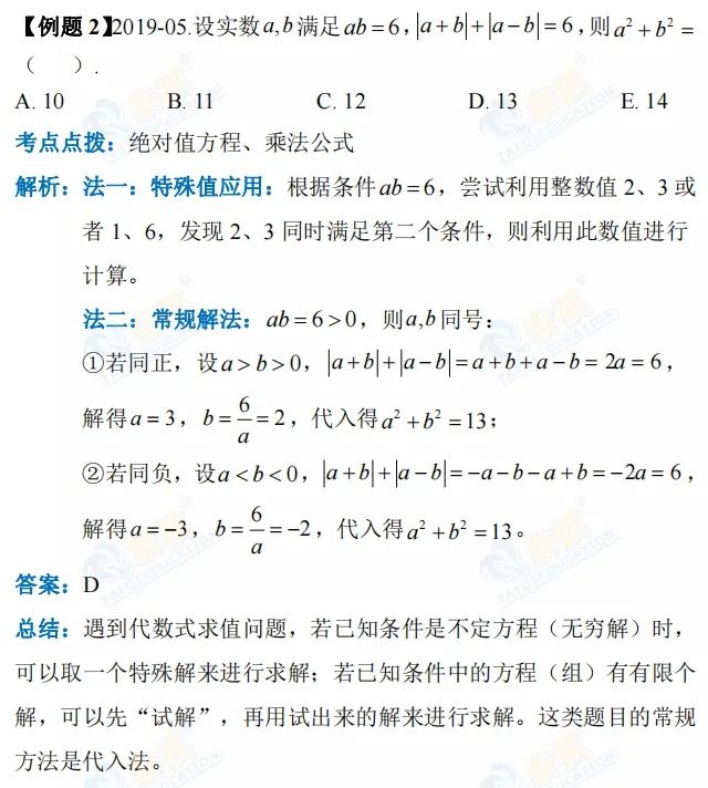 【管綜數(shù)學(xué)】數(shù)學(xué)考試時(shí)間不夠用？試試這個方法，做題又快又準(zhǔn)！