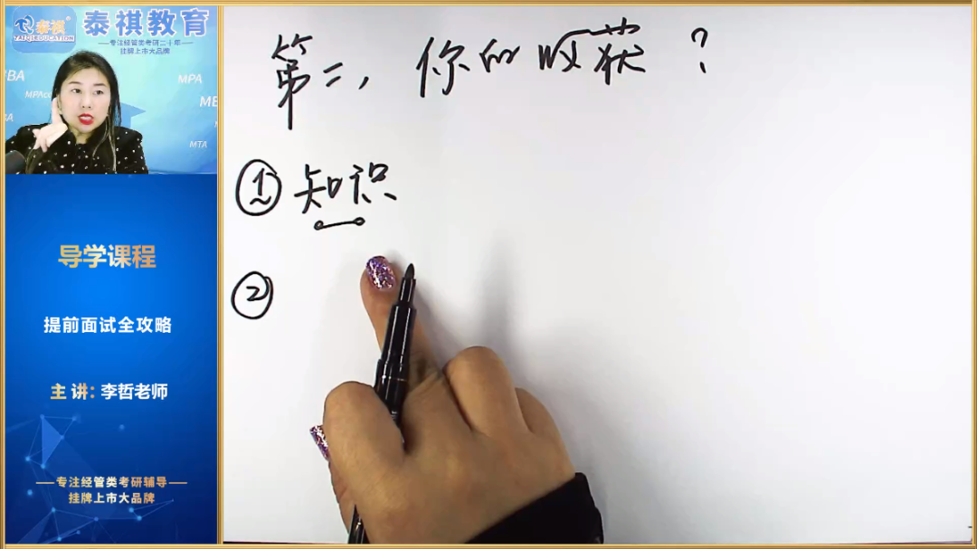 提前面試導學課.png
