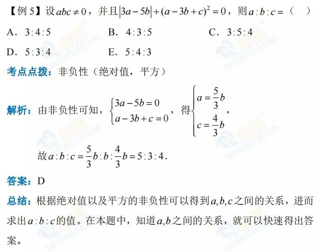 【管綜數(shù)學(xué)】怎么學(xué)好絕對(duì)值？掌握絕對(duì)值的性質(zhì)，就很簡單……