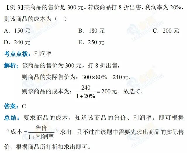 【管綜數(shù)學(xué)】掌握這4點(diǎn)，輕松應(yīng)對(duì)應(yīng)用題中的比例、百分比問題