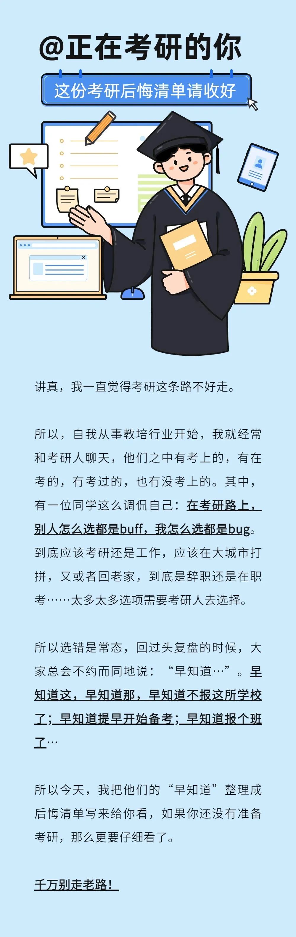考研人的后悔清單，一項(xiàng)比一項(xiàng)揪心......