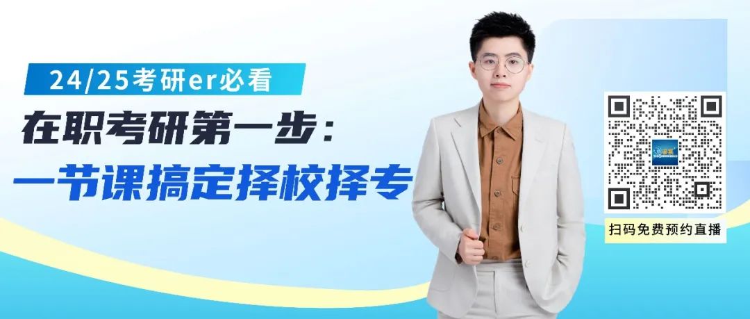 在職考研，考哪個(gè)專業(yè)性價(jià)比更高？一文帶你全方面了解！