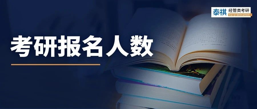 為什么2024考研報(bào)名人數(shù)9年來(lái)首降，原因有3點(diǎn)！