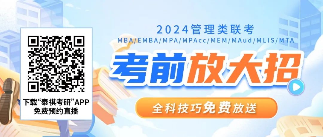 考前再聽一遍，管綜考研你應(yīng)該放棄哪些題？做題順序定了嗎？