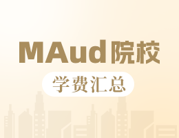 新鮮出爐丨2025全國(guó)MAud院校學(xué)費(fèi)匯總，速度收藏！