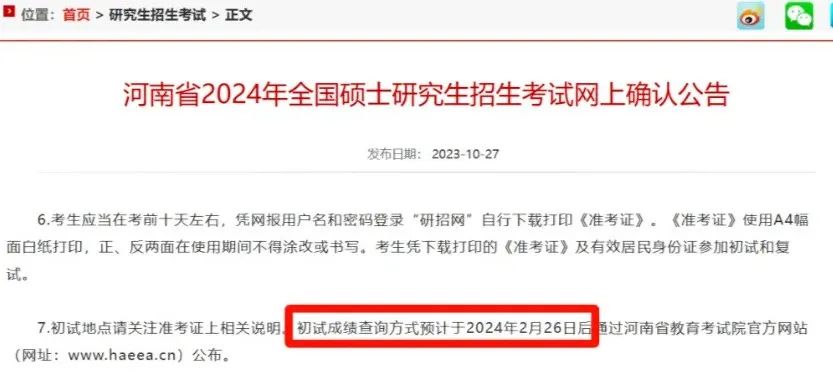 24考研出分時(shí)間已定，出分前我們?cè)撟瞿男?zhǔn)備！