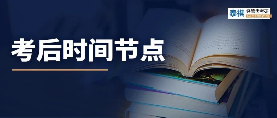 考研初試結(jié)束就可以躺平？這些時(shí)間節(jié)點(diǎn)必須關(guān)注！
